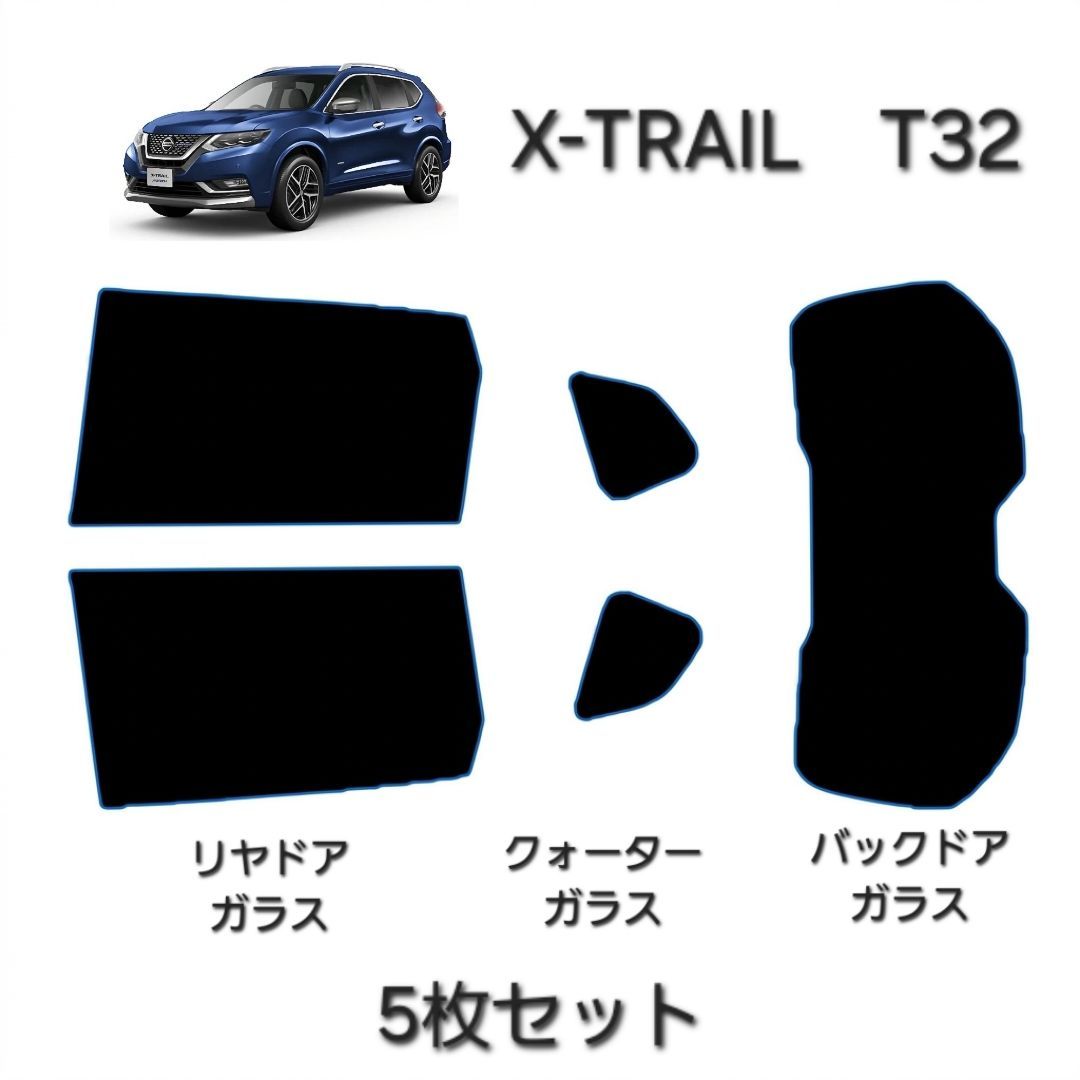 ウィンコス　カーフィルム　スタンダードシリーズ　スモークフィルム　カット済みフィルム　エクストレイル　T32
