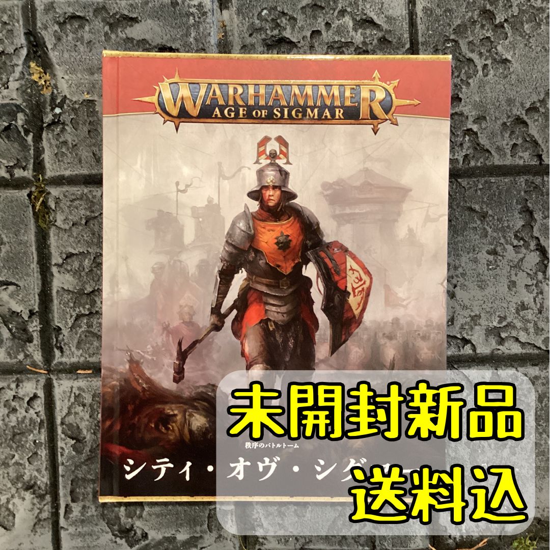 シティ・オヴ・シグマー バトルトーム 4版（日本語版） ウォーハンマーエイジ・オヴ・シグマー 7,600円