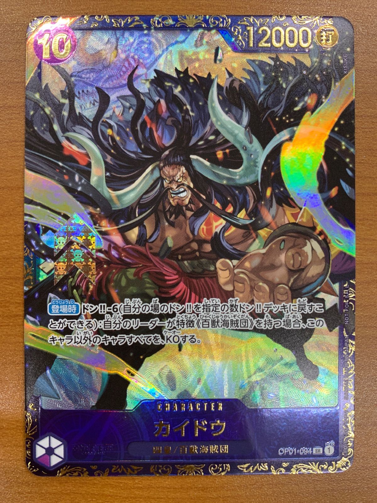 美品 カイドウ フラッグシップ プロモ SR OP01-094 パラレル ONEPIECE ワンピースカード ID K496