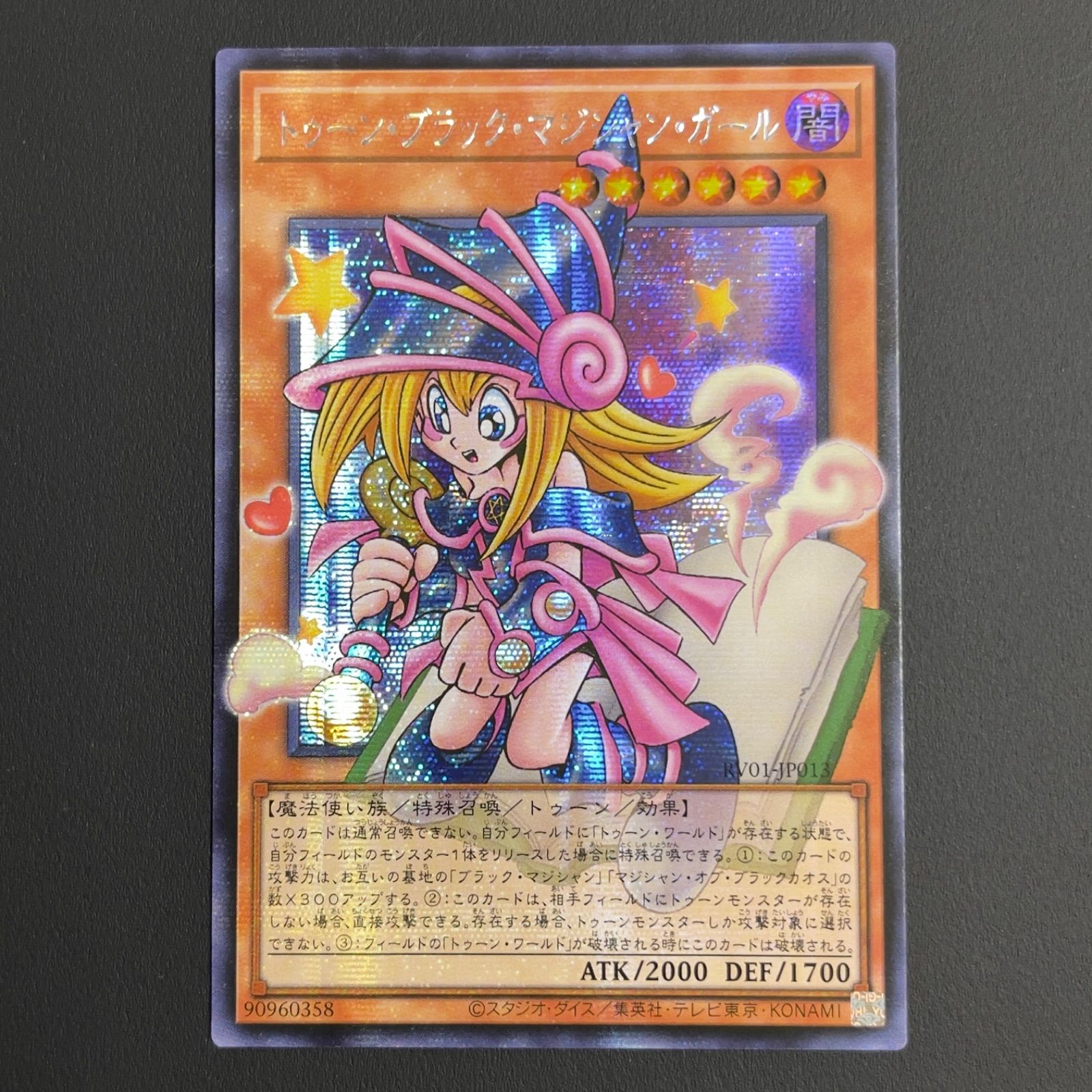 遊戯王 トゥーンブラックマジシャンガール オーバーフレーム