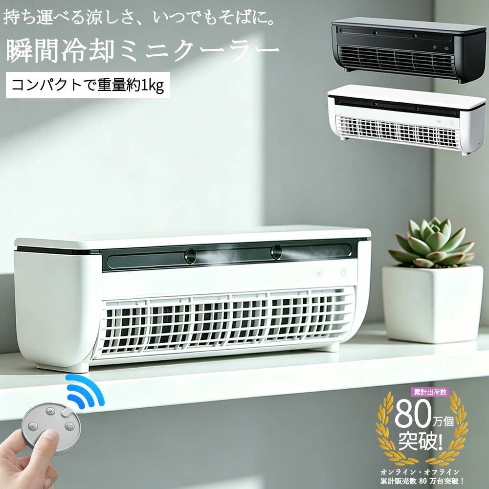 冷風機 ポータブルクーラー 小型 冷風扇 卓上 ミニ冷風機 卓上冷風機 卓上 ミニクーラー クーポンで3,808円 冷風機 ポータブルクーラー 小型