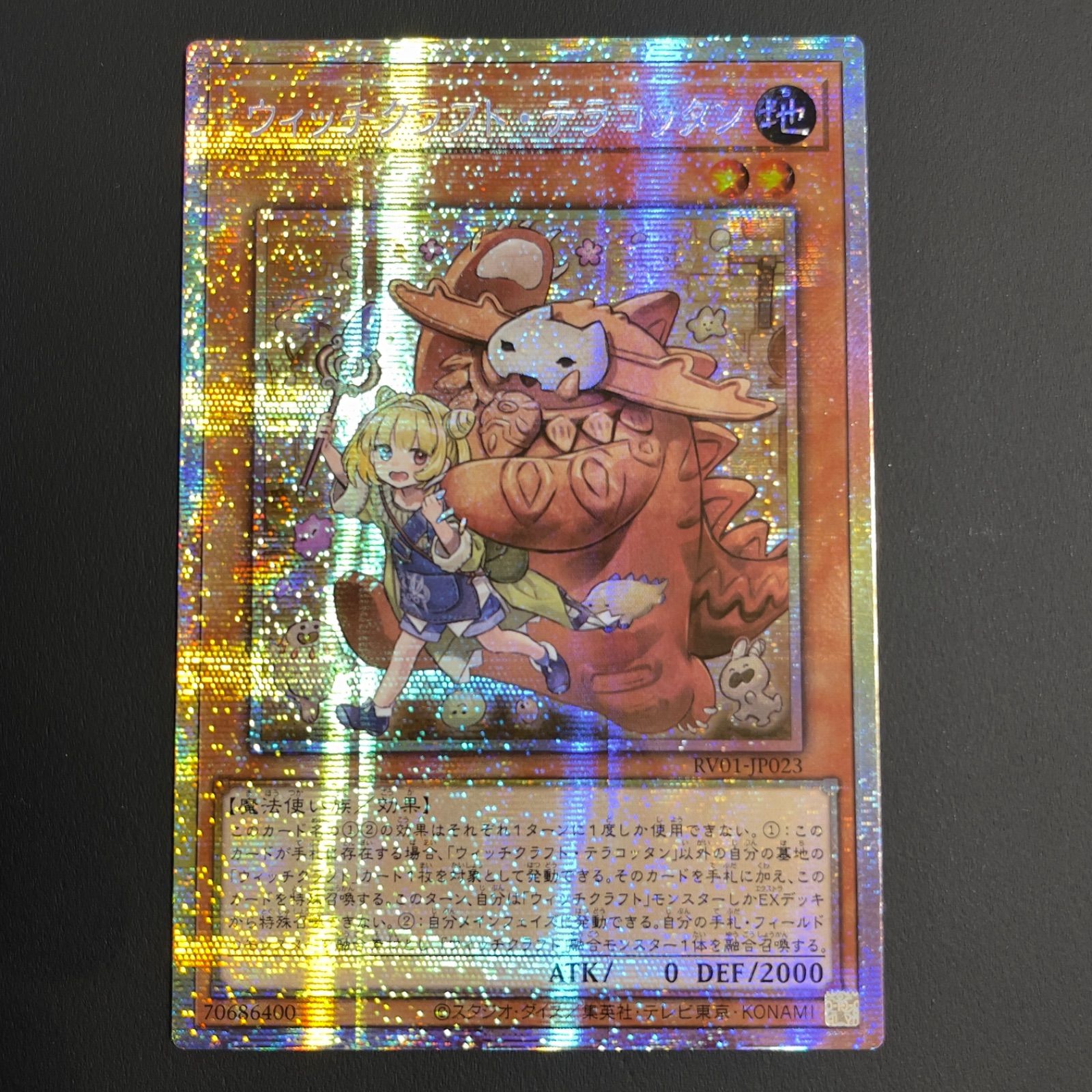 遊戯王 ウィッチクラフトテラコッタン プリズマ プリシク アジア版