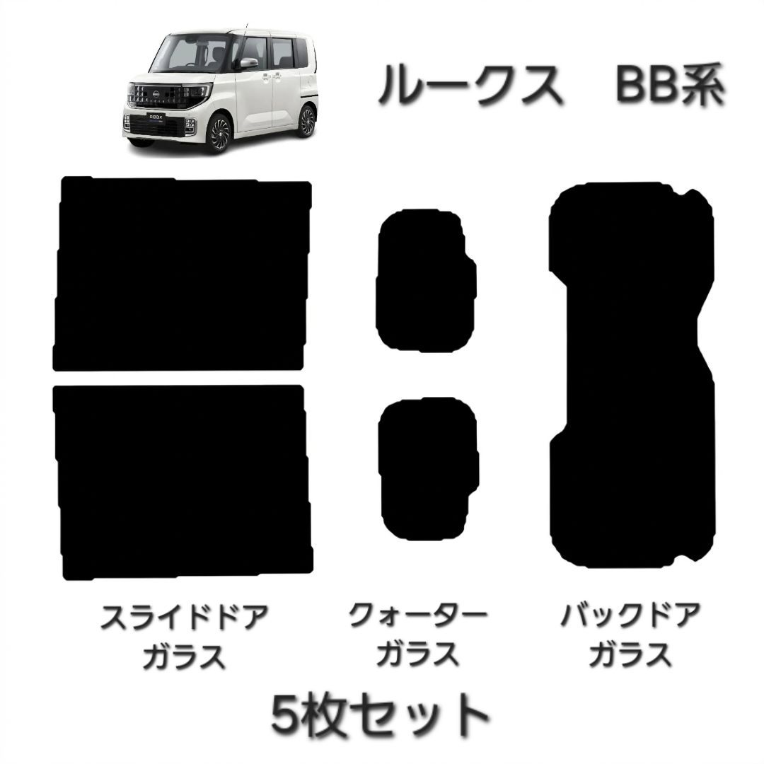 ウィンコス　カーフィルム　スタンダードシリーズ　スモークフィルム　カット済みフィルム　ルークス　BB系
