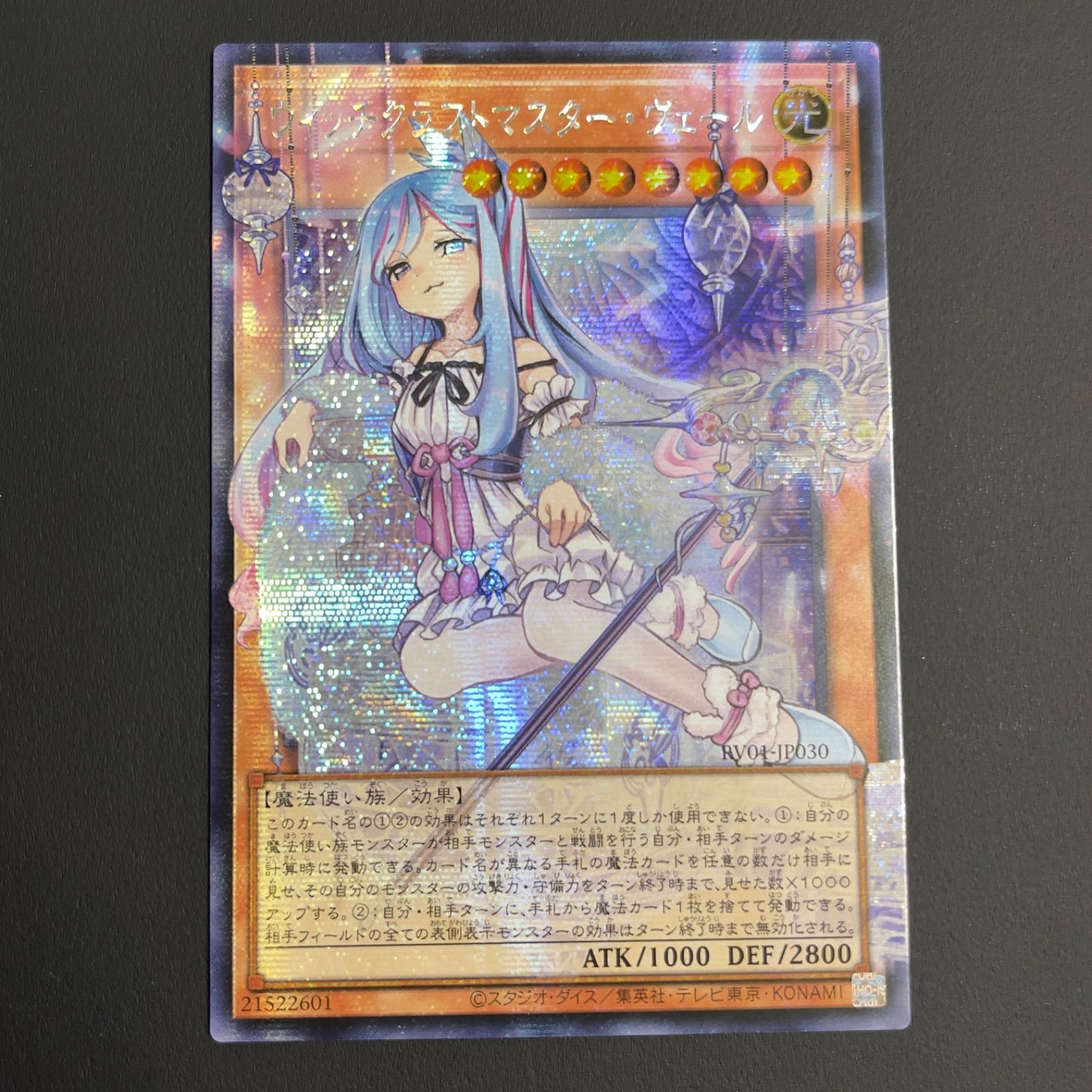 遊戯王 ウィッチクラフトマスターヴェール オーバーフレーム シク