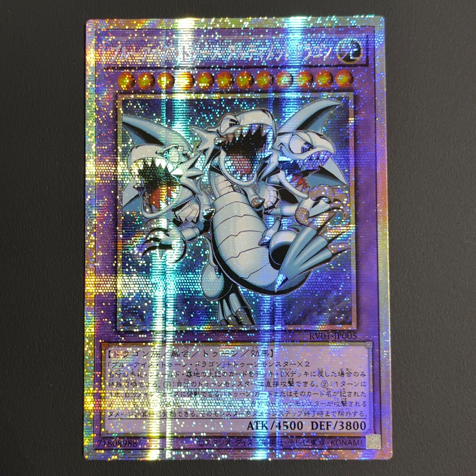 遊戯王　アジア版 ブルーアイズ・トゥーン・アルティメットドラゴン　プリズマ 遊戯王 ブルーアイズトゥーンアルティメットドラゴン プリズマ