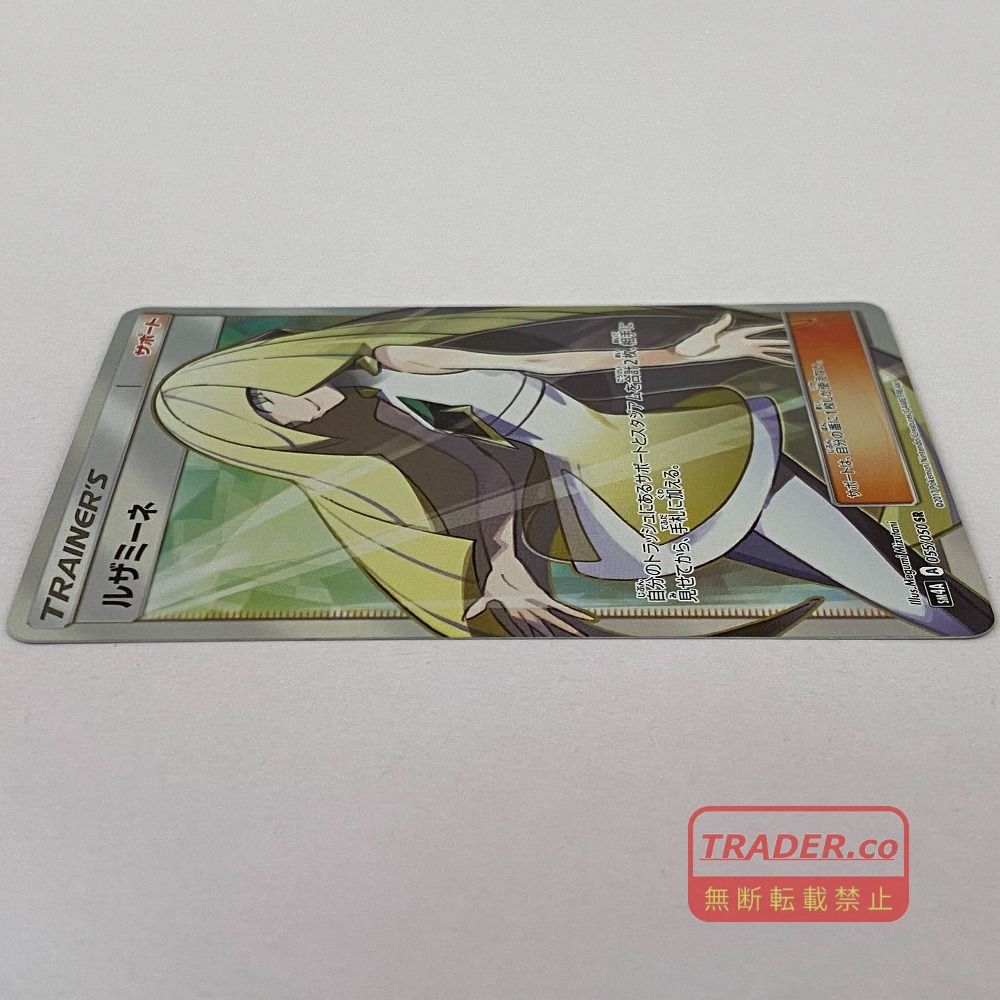 03w27018 ポケモンカードゲーム ルザミーネ SM4A 055/050 SR pokemon