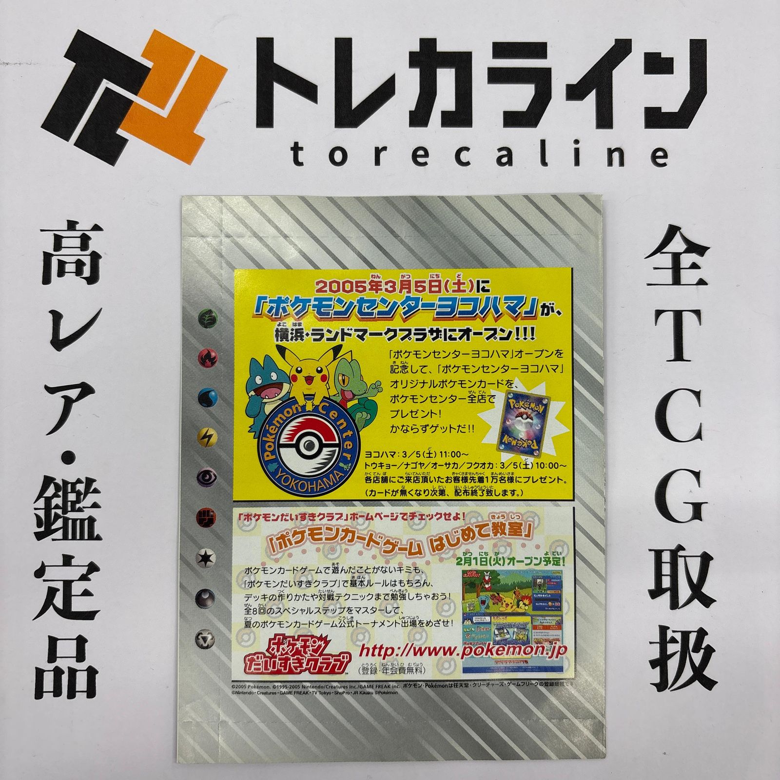 ポケモンカード ピカチュウ WHF PROMO ポケモンセンターヨコハマ記念