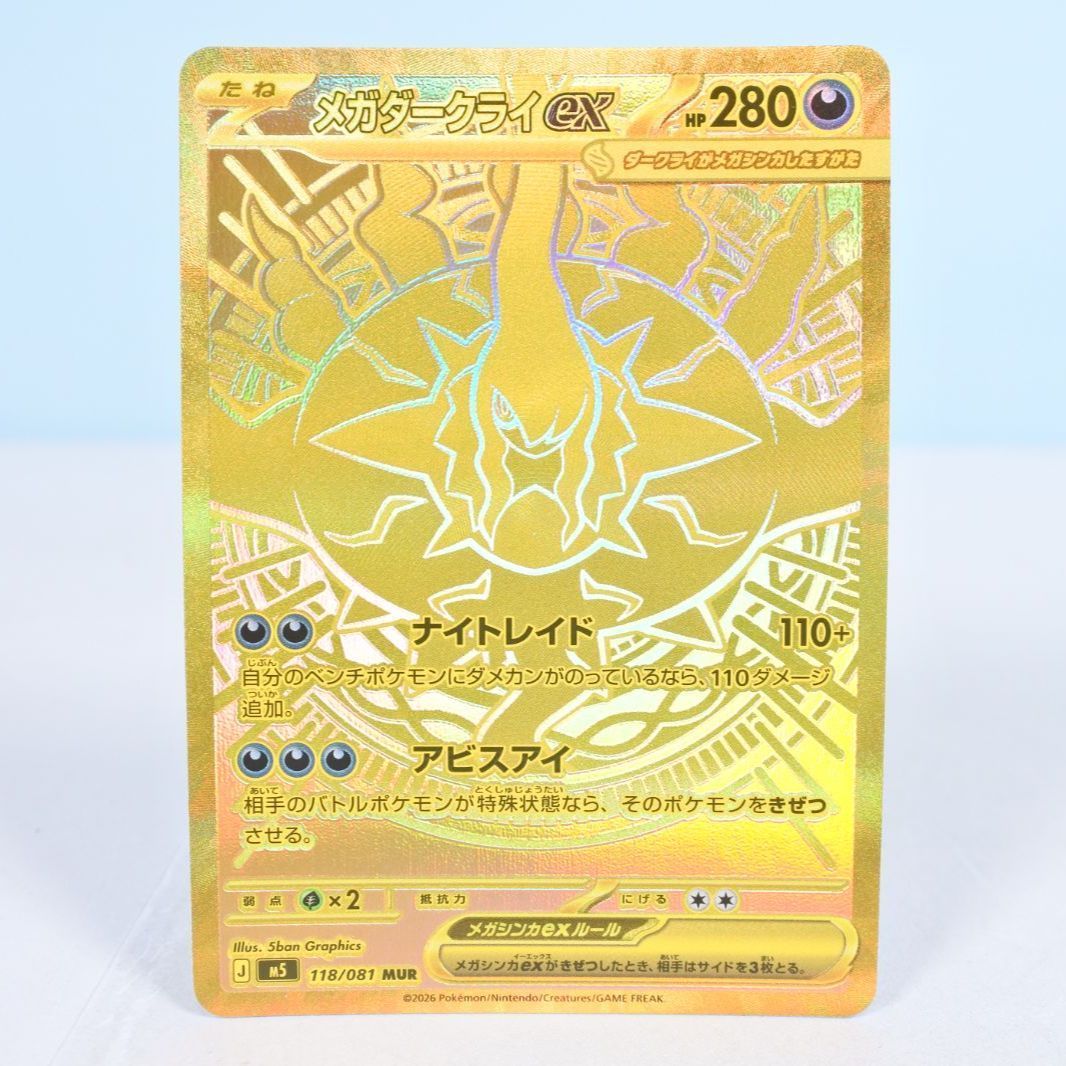 激安大特価，高品質 【大清水56-1-0606】ポケモンカード メガ