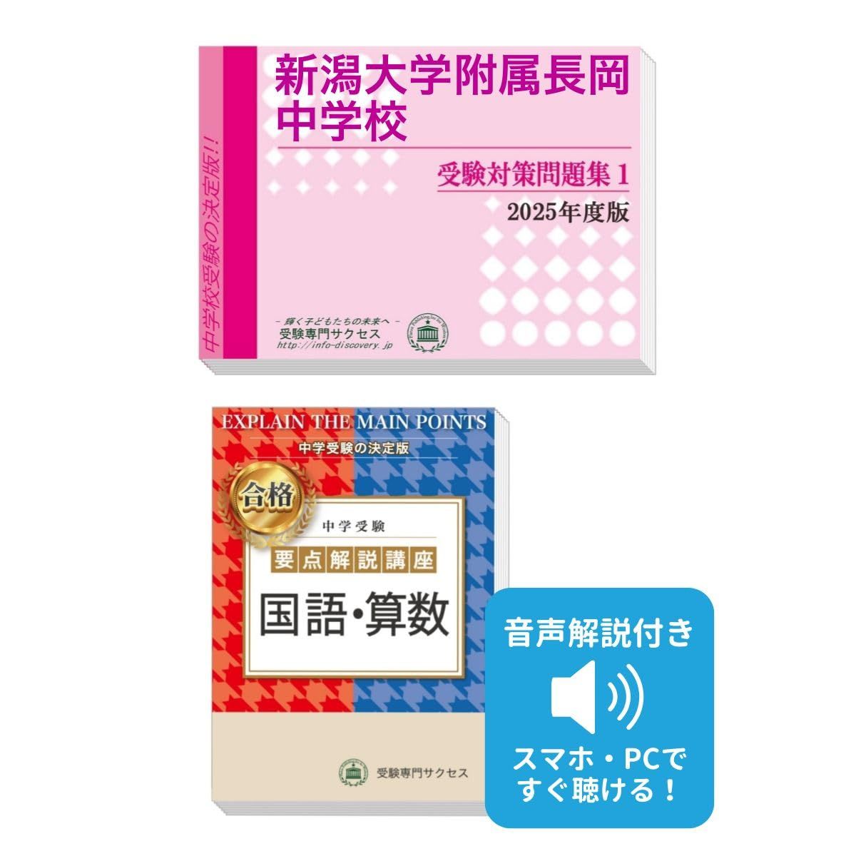 新潟大学附属長岡中学校完全マスター問題集