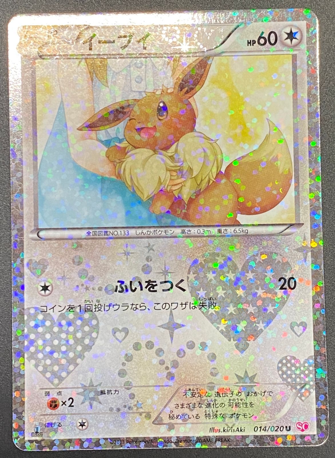 ポケモンカードゲーム ポケカ イーブイ U SC-014 SC コンセプトパック