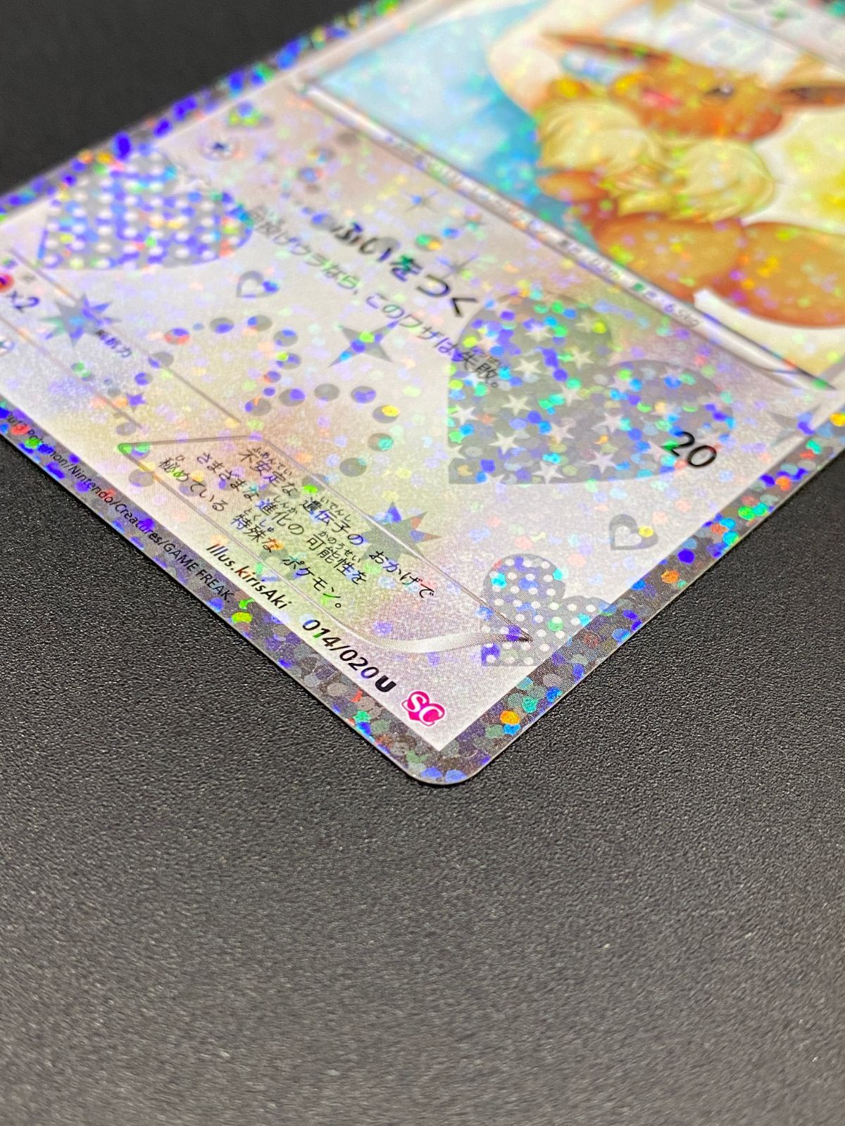 ポケモンカードゲーム ポケカ イーブイ U SC-014 SC コンセプトパック