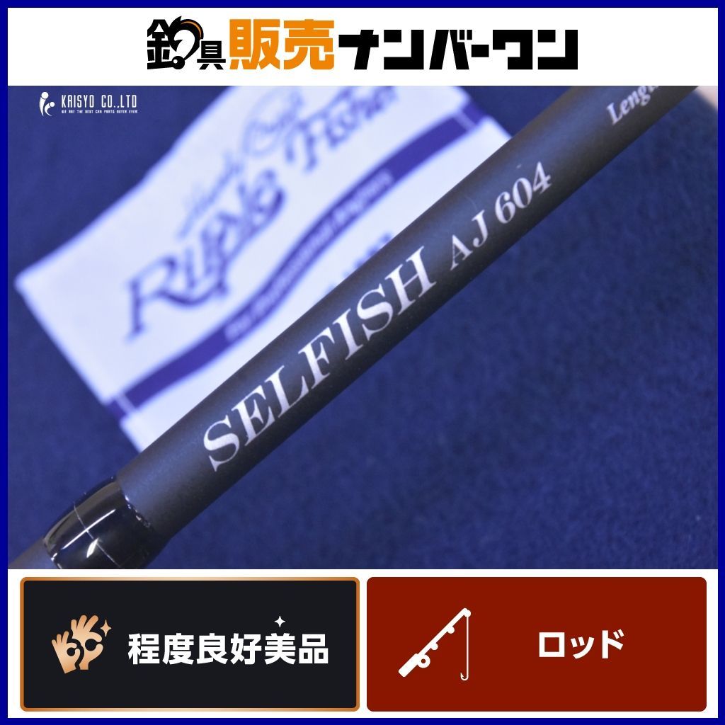リップルフィッシャー セルフィッシュ AJ 604 スピニングロッド Ripplefisher SELFISH オフショア ジギング ブリ ヒラマサ 等