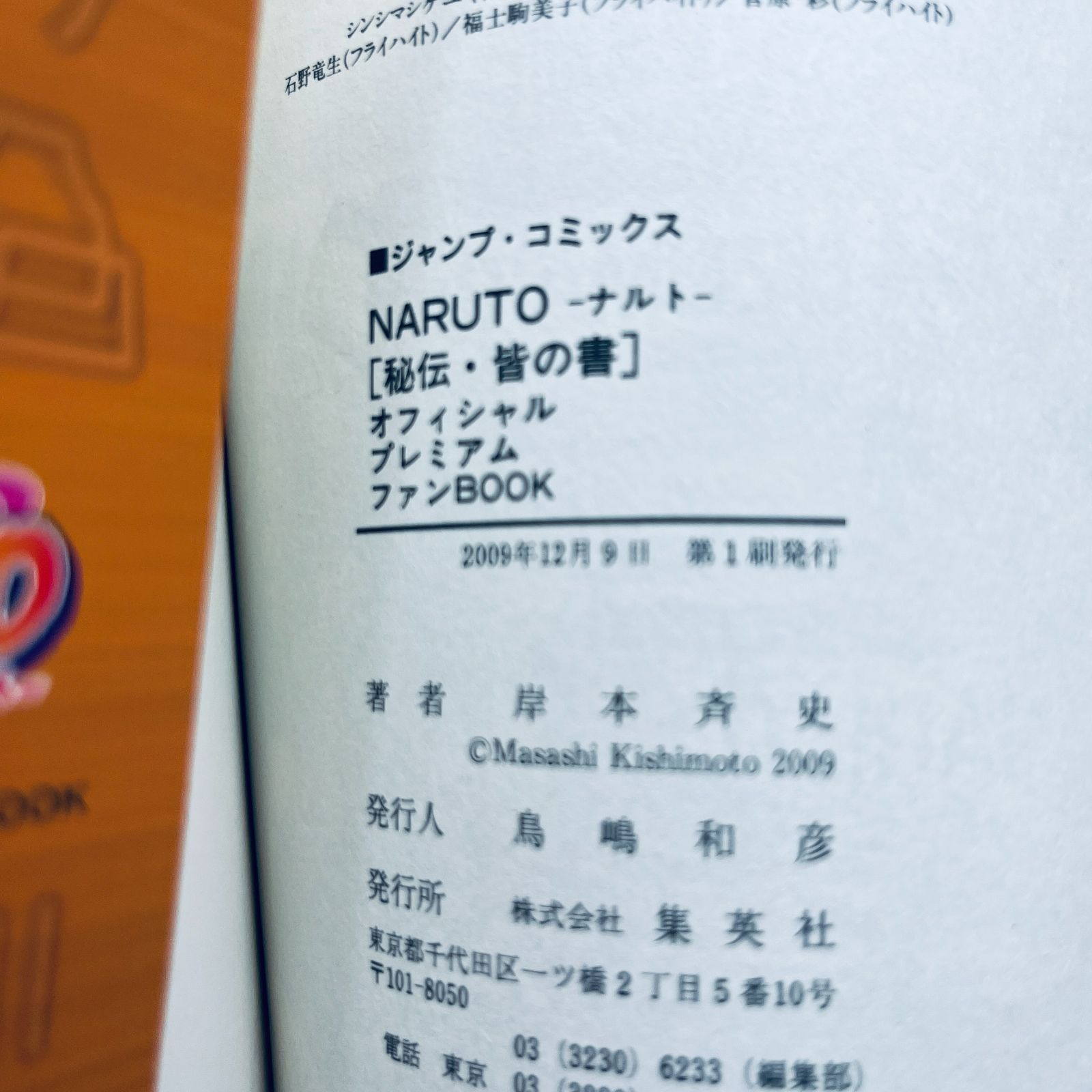 ナルト 全巻セット+秘伝の書10冊+劇場コンビニ版4冊 全72巻 完結