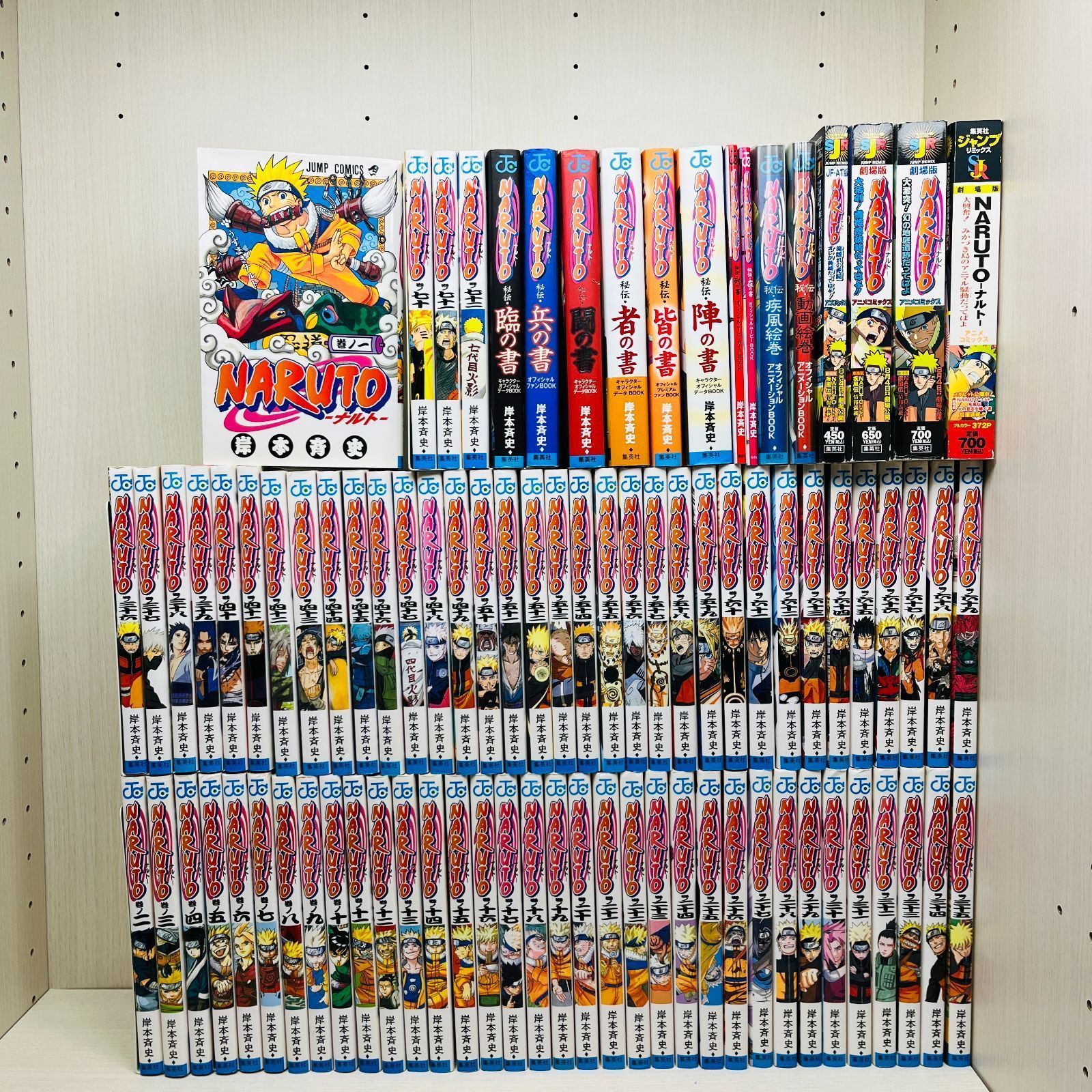 ナルト 全巻セット+秘伝の書10冊+劇場コンビニ版4冊 全72巻 完結