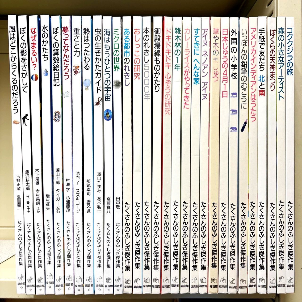 たくさんのふしぎ傑作集 29冊セット 福音館 小学中級むき