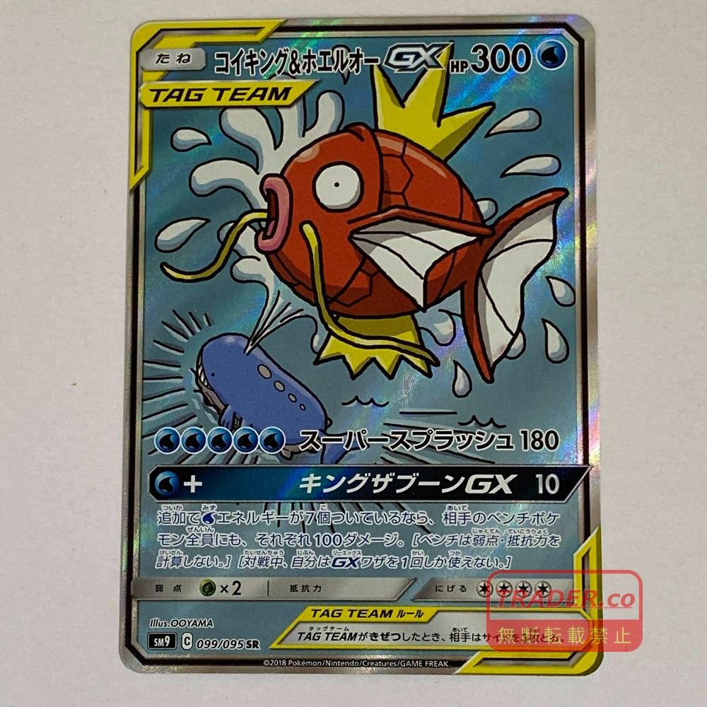 03w27021 ポケモンカードゲーム コイキング＆ホエルオーGX SM9 099/095