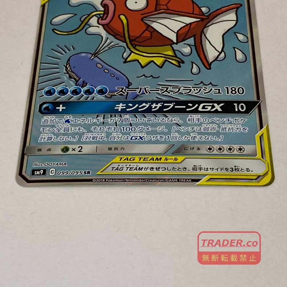 03w27021 ポケモンカードゲーム コイキング＆ホエルオーGX SM9 099/095 SR pokemon ポケカ