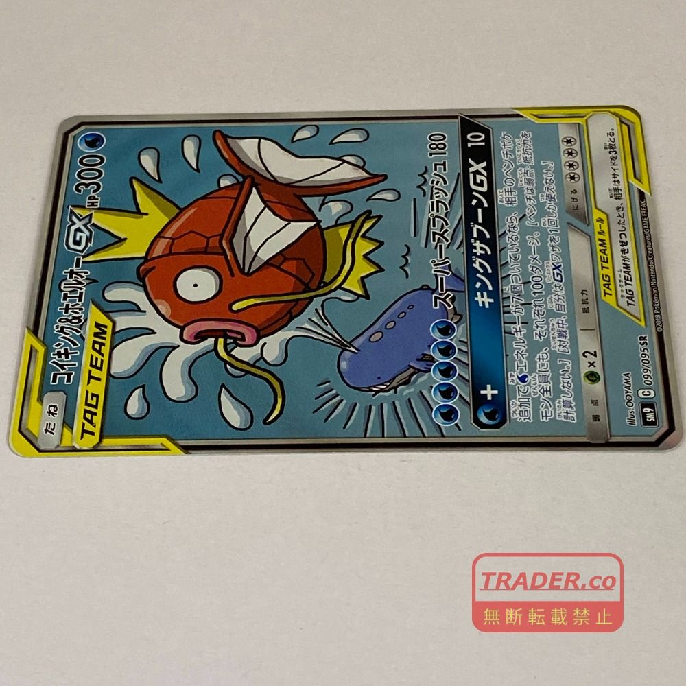 03w27021 ポケモンカードゲーム コイキング＆ホエルオーGX SM9 099/095 SR pokemon ポケカ