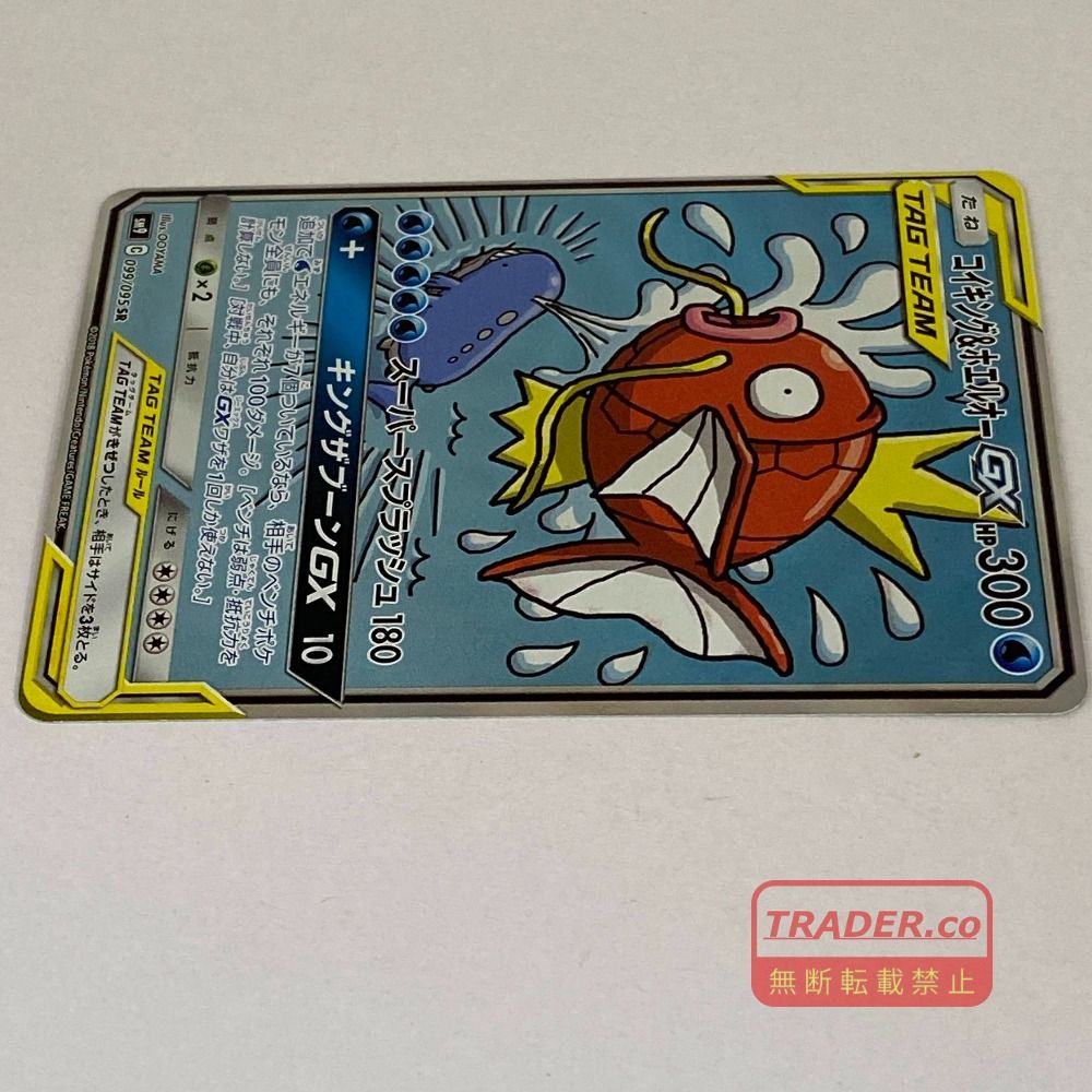 03w27021 ポケモンカードゲーム コイキング＆ホエルオーGX SM9 099/095 SR pokemon ポケカ