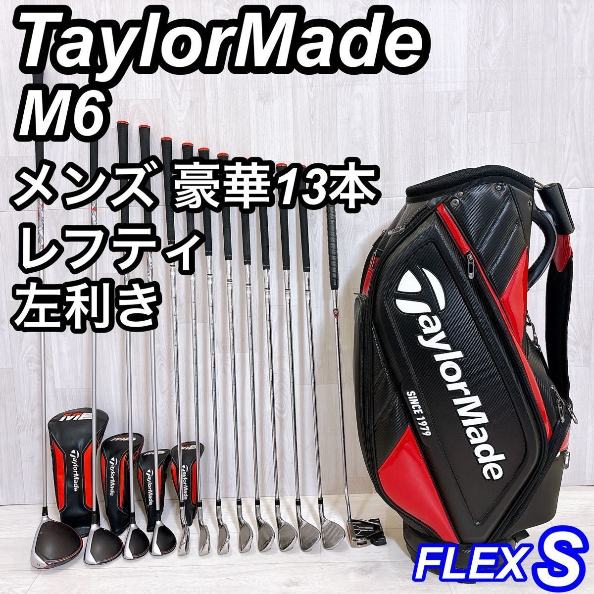レフティ TaylorMade M6 テーラーメイド メンズゴルフセット 豪華13本