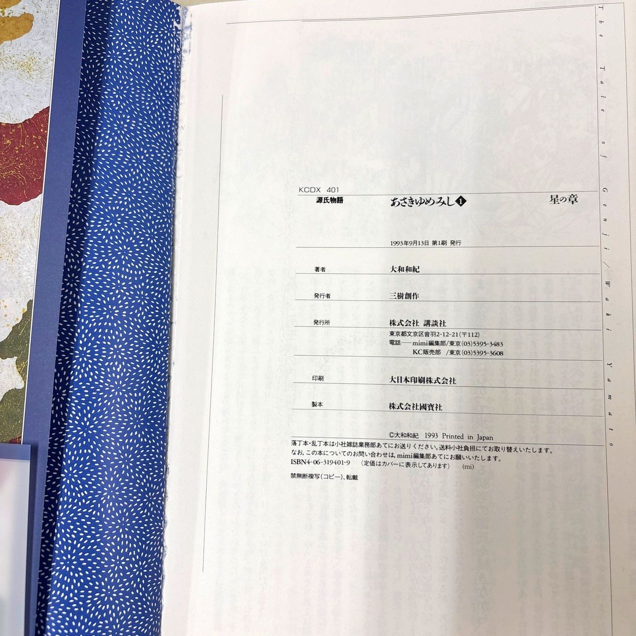 源氏物語 あさきゆめみし KCDX 全7巻完結セット 大和和紀 （講談社