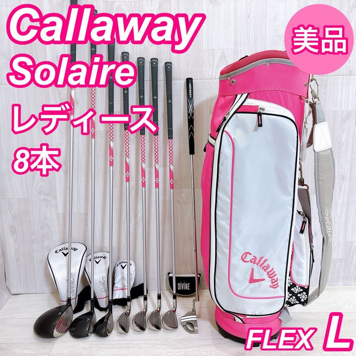 【中古美品】Callaway Solaire 8本セット＆キャディバッグ 美品 Callaway Solaire キャロウェイ ソレイユ レディースゴルフセット