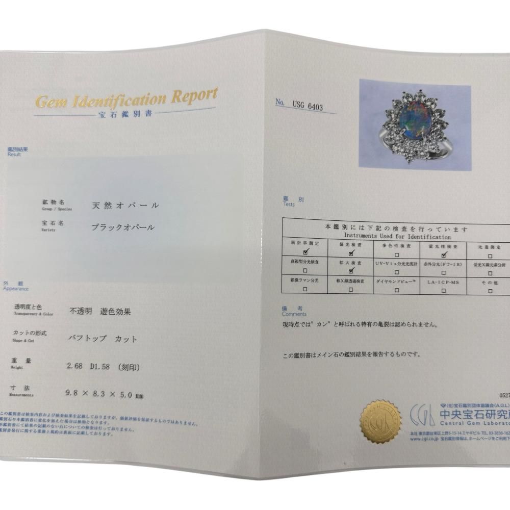 12.5号 ブラックオパール 2.68ct ダイヤモンド 1.58ct リング・指輪 Pt950プラチナ 9.8g レディース 【中古】【真子質店】【NN】 12.5号 ブラックオパール 2.68ct ダイヤモンド 1.58ct リング・指輪 Pt950プラチナ 9.8g レディース 【中古】【真子質店】【NN】