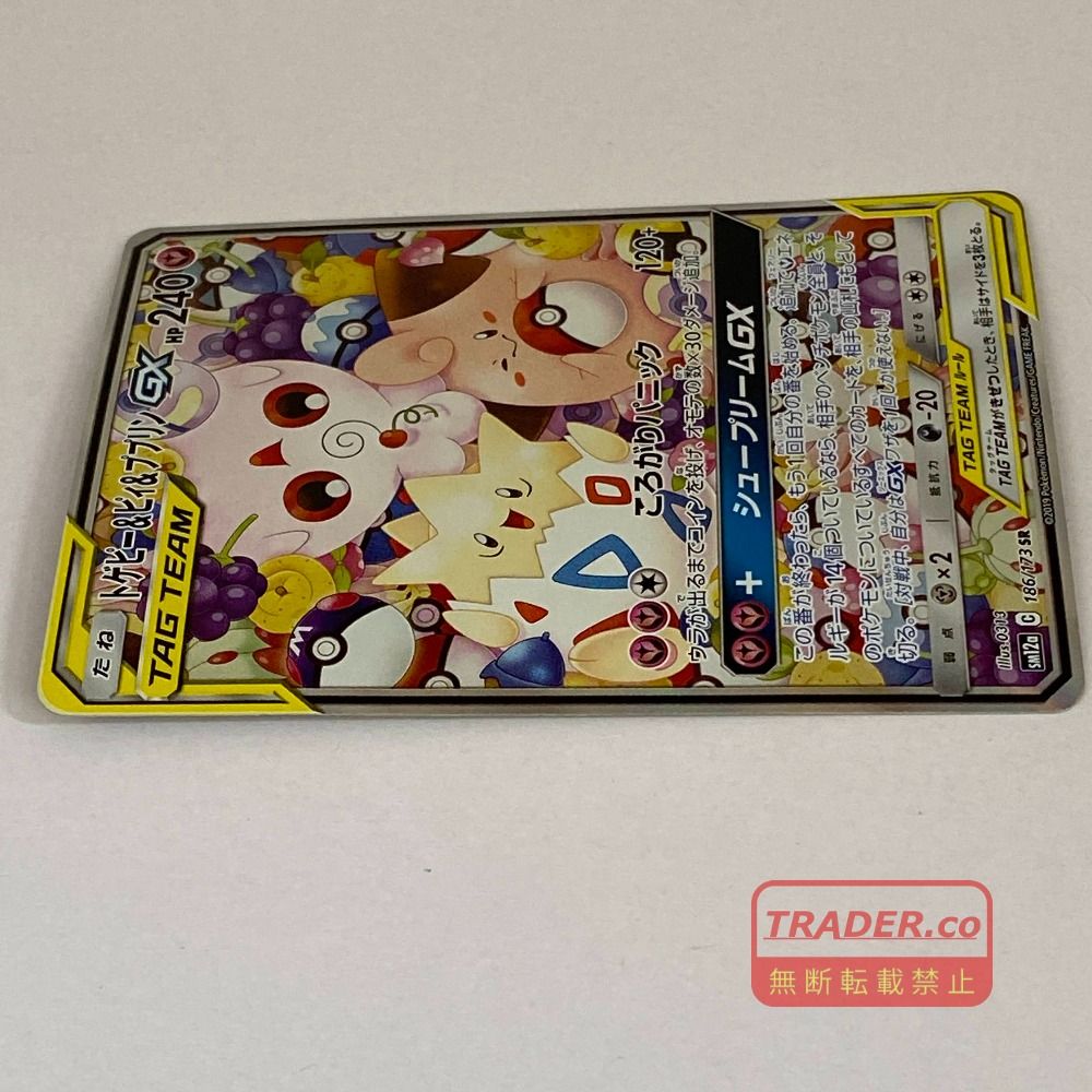 03w27022 ポケモンカードゲーム トゲピー&ピィ&ププリンGX SM12a 186/173 SR pokemon ポケカ 03w27022 ポケモンカードゲーム トゲピー&ピィ&ププリンGX SM12a 186/173 SR pokemon ポケカ