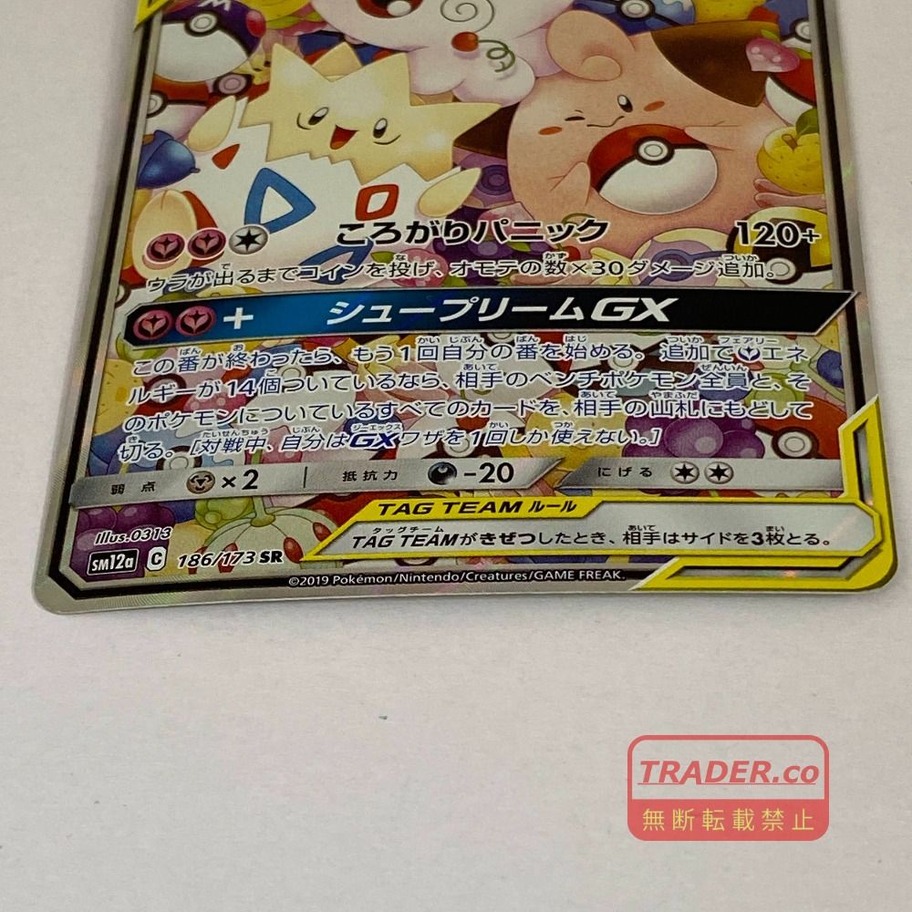03w27022 ポケモンカードゲーム トゲピー&ピィ&ププリンGX SM12a 186/173 SR pokemon ポケカ 03w27022 ポケモンカードゲーム トゲピー&ピィ&ププリンGX SM12a 186/173 SR pokemon ポケカ