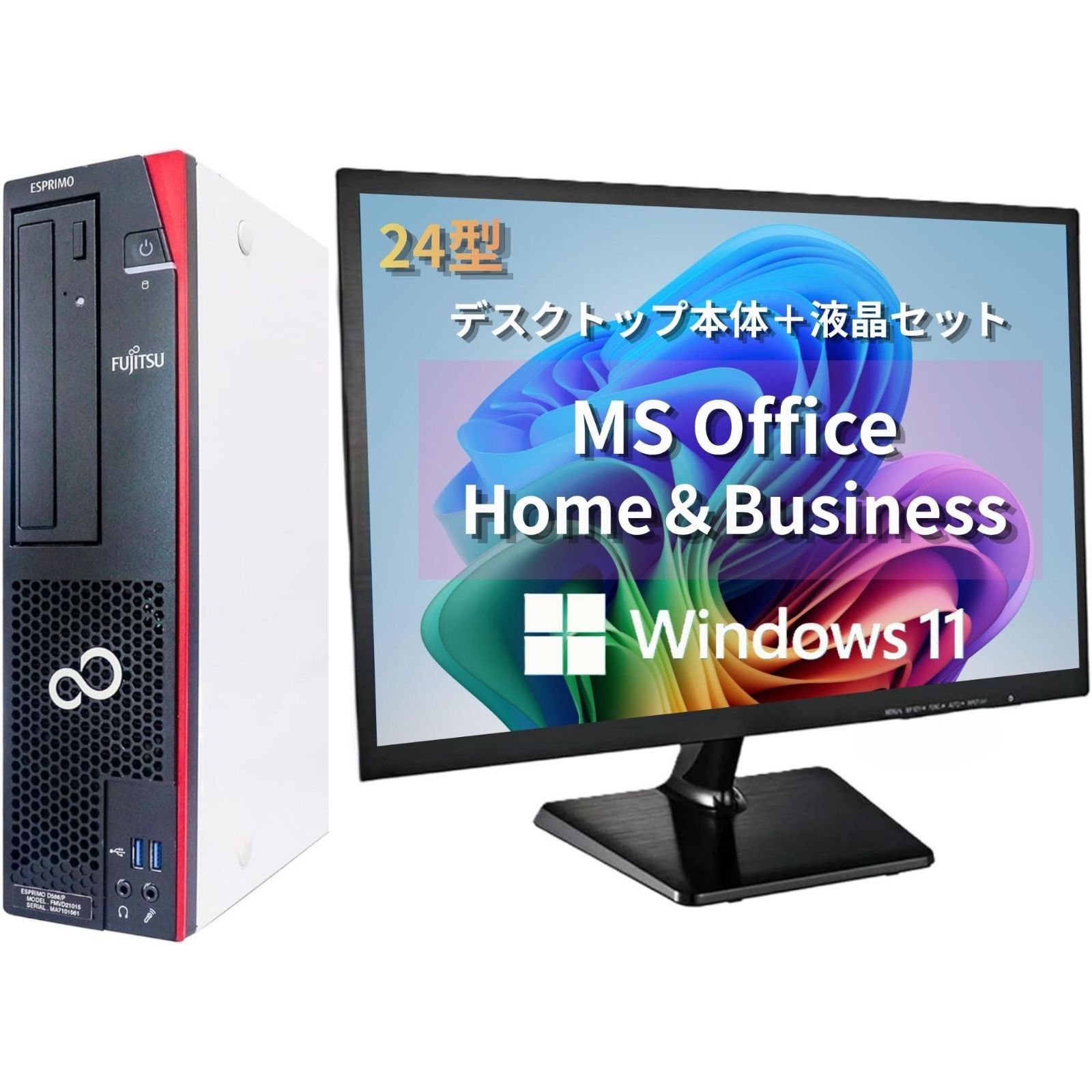 【即日発送】富士通 デスクトップPC D587/24型液晶セット/第7世代 i5-7500/Win11 Pro/MS Office H&B 2019/wajunのwifi/Bluetooth/DVD/8GB/256GB SSD