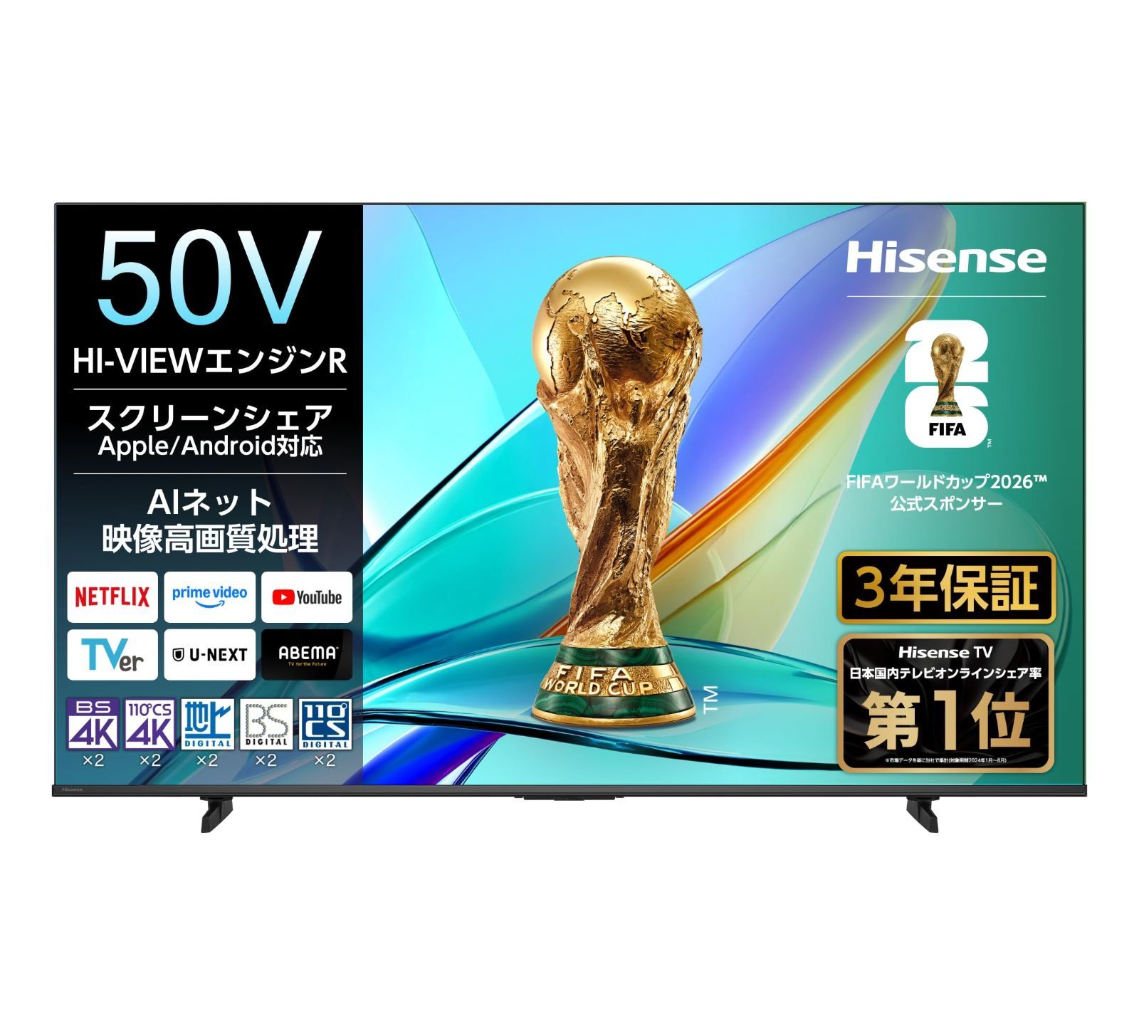 【即日発送】テレビ HDMI2.1 液晶 ネット動画 低遅延ゲームモード Wチューナー内蔵 Alexa スマート 4K AirPlay2 50E50R 2025年モデル ハイセンス50V型