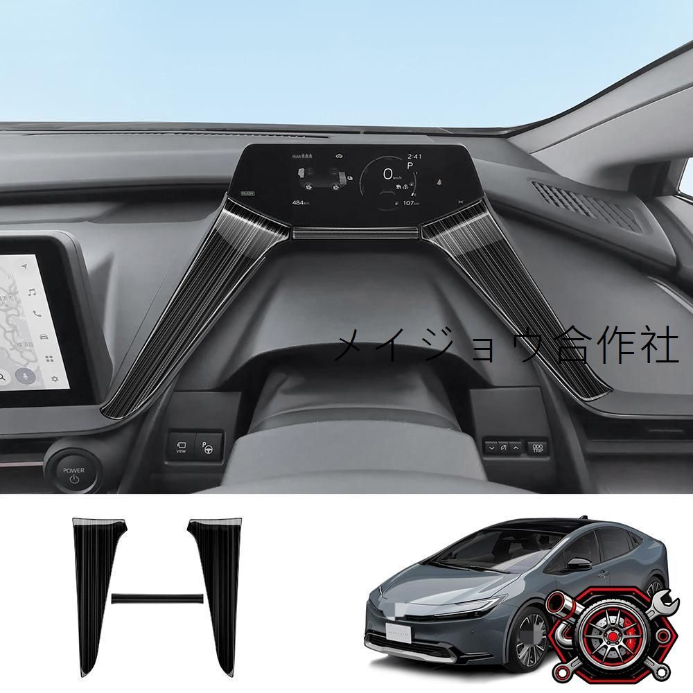 人気商品23年式PRIUS 60系専用ステンレス製インストルメントパネルアクセサリー【ブラックチタン/ピアノブラック】3点セット、インテリアドレスアップ、簡単取付けcp2666