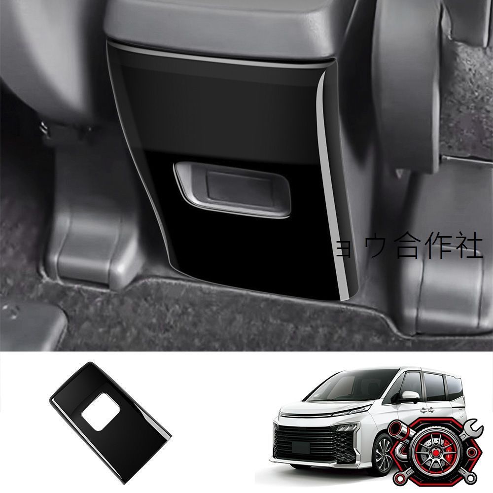 人気商品22年式 トヨタ Voxy/Noah 90系 後席エアコン吹き出し口 防止カバー【艶黒/カーボン調】ABS製 1点セットcp2666