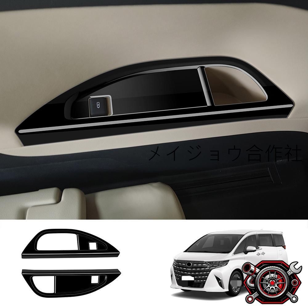 人気商品23年型トヨタALPHARD/VELLFIRE 40系 第三排水杯フレーム【ピアノブラック/木目調】2点セットcp2666