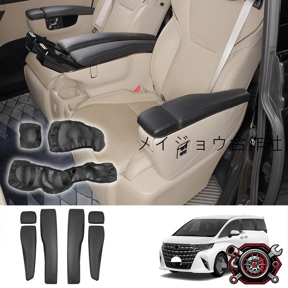 人気商品23年式 トヨタ ALPHARD/VELLFIRE 40系 中排座席アームレスト保護カバー【ブラック】【ブラウン】【ベージュ】6点セットcp2666