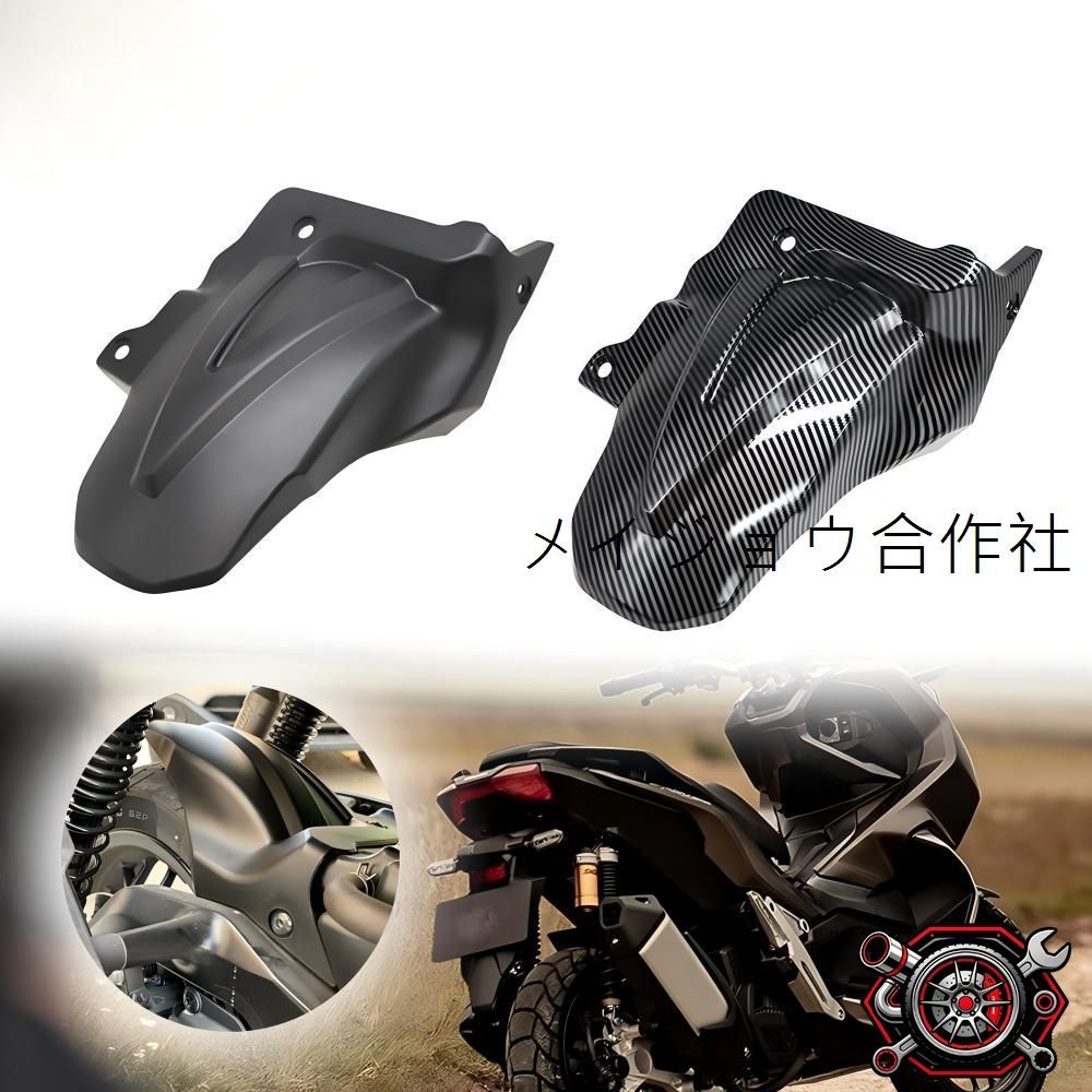売れ筋ホンダ ADV350/ADV250 2021-2022対応 リアフェンダー リアインナーフェンダー 後輪マッドガード 泥除け 飛び石/泥はね対策 車種専用設計 取付簡単 黒/カーボン調選択可 カスタムパーツcp2666