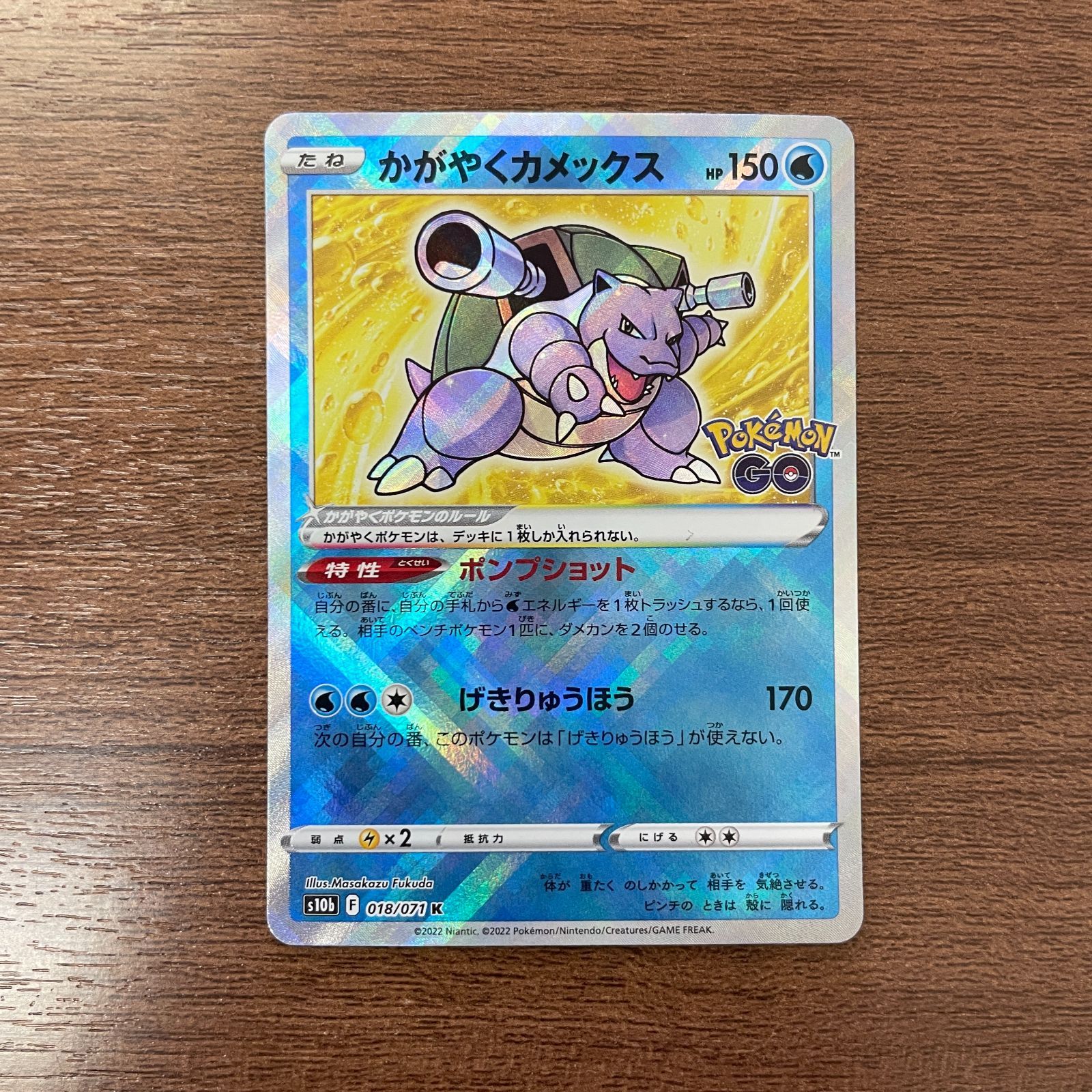 弘前】かがやくカメックス K 018/071 PokémonGO - メルカリ