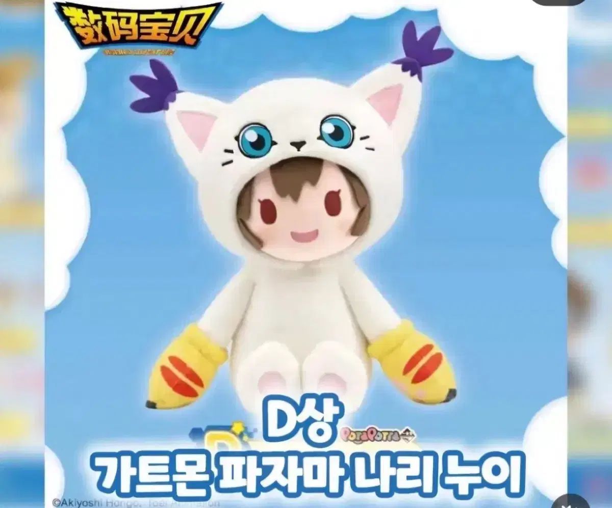 (未開封) デジタルモンスター COOGI(クージー) ポテポテ D賞 ガトモン 新ナリ ぬいぐるみ ぬい