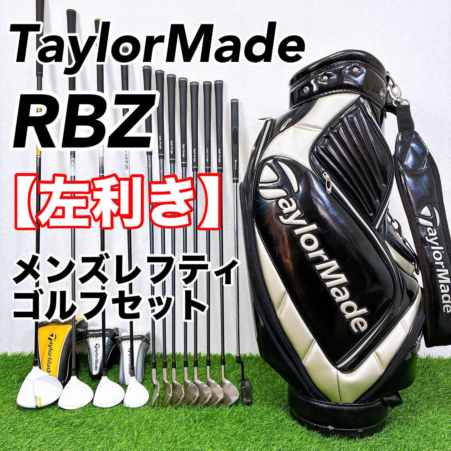 【貴重なレフティ】テーラーメイド RBZ ゴルフクラブセット 10本 S 左利き 左利き TaylorMade RBZ / テーラーメイド メンズゴルフクラブ レフティ