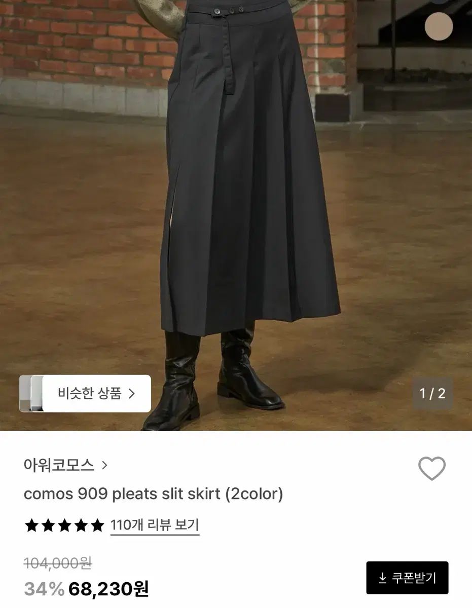 (新品) アワーコモスコモス 909 プリーツ スカート