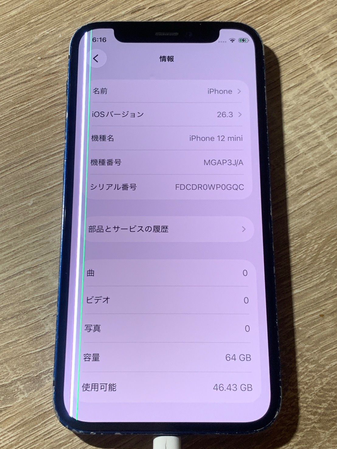 iPhone 12 mini 64GB ブルー ジャンク 液晶割れ - メルカリ