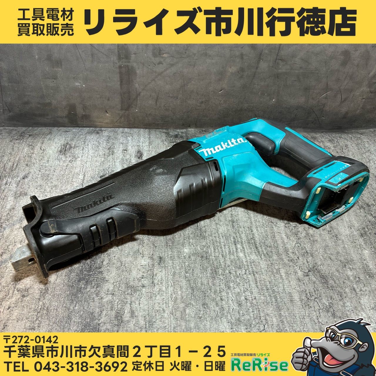 ※シュー欠品 マキタ(makita) コードレスレシプロソー JR187DZ 【中古】【市川行徳店】