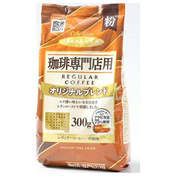 ハマヤ 珈琲専門店用 オリジナルブレンド 粉 300g×12本入×(2ケース)| 送料無料 珈琲 粉 レギュラー コーヒー 中細挽 ストック ドリンク 飲料 カフェ インスタント 即席 ケース買い まとめ買い 業者 仕入れ 大量