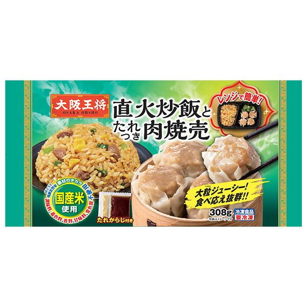 イートアンド 大阪王将 直火炒飯とたれつき肉焼売 1食×12袋入 冷凍商品| 送料無料 大阪王将 冷凍 炒飯 簡単 レンジ 肉焼売 弁当 要冷凍 惣菜 おかず 中華 ケース買い まとめ買い 業者 仕入れ ストック 大量 焼肉 BBQ バーベキュー 調味料