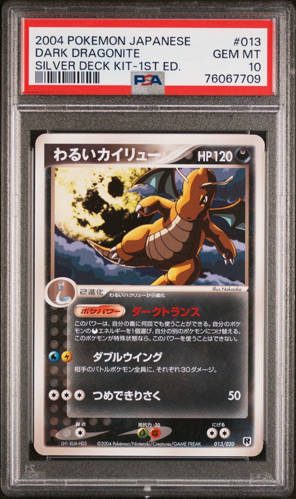 【PSA10】わるいカイリュー 013/020 ロケット団ハーフデッキW シルバー 2004