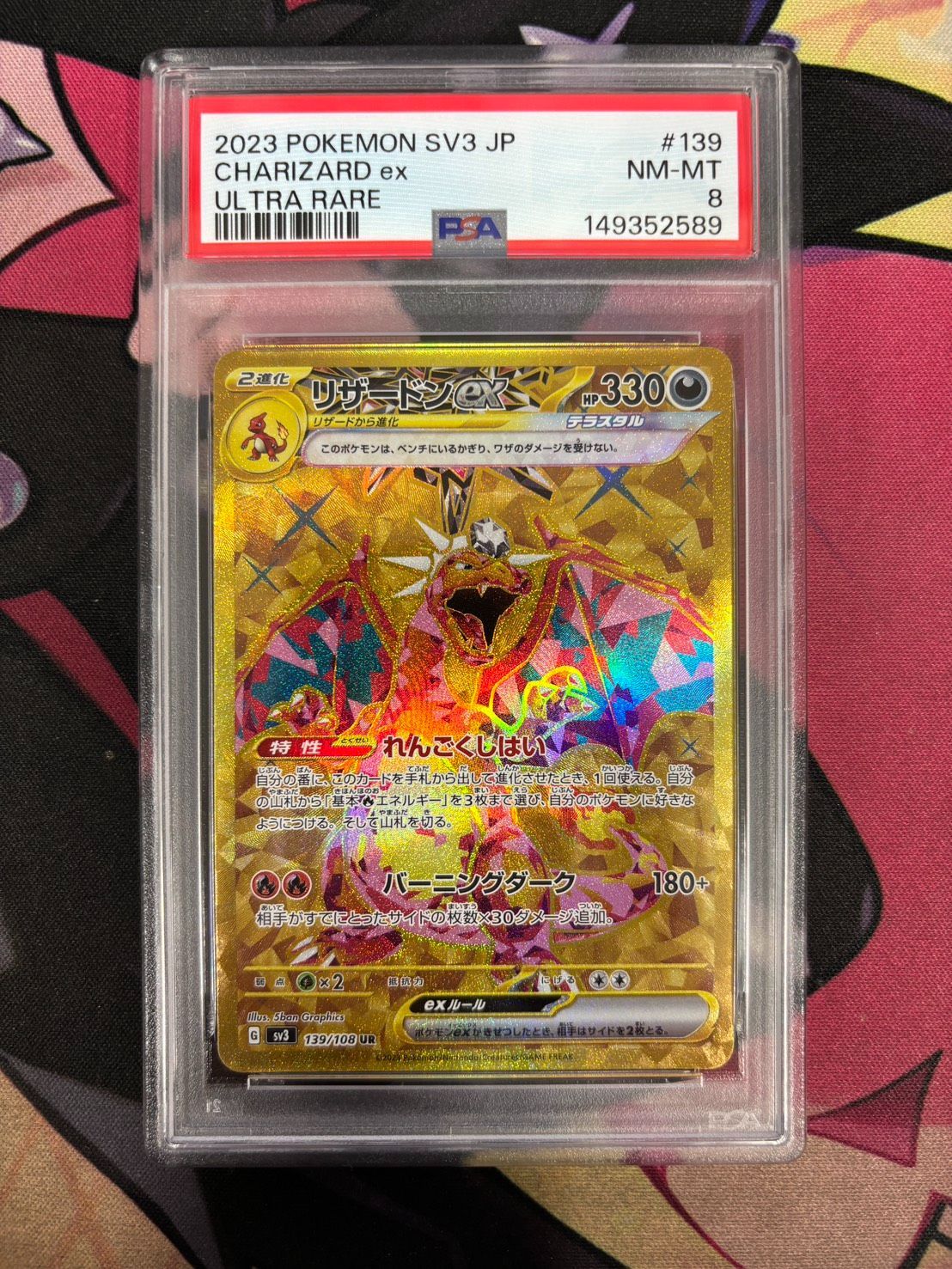 PSA9】リザードンex 139/108 UR ポケモンカード 黒炎の支配者 - メルカリ