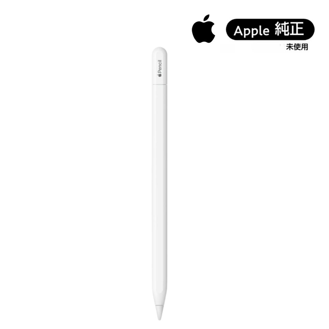 【未開封・メーカー保証一年】Apple正規品 アップル Apple Pencil USB-C