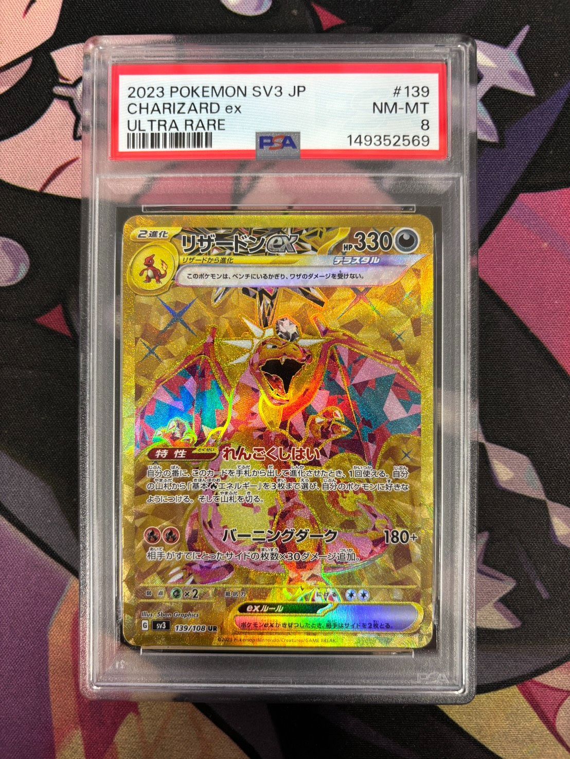 PSA9】リザードンex 139/108 UR ポケモンカード 黒炎の支配者 - メルカリ