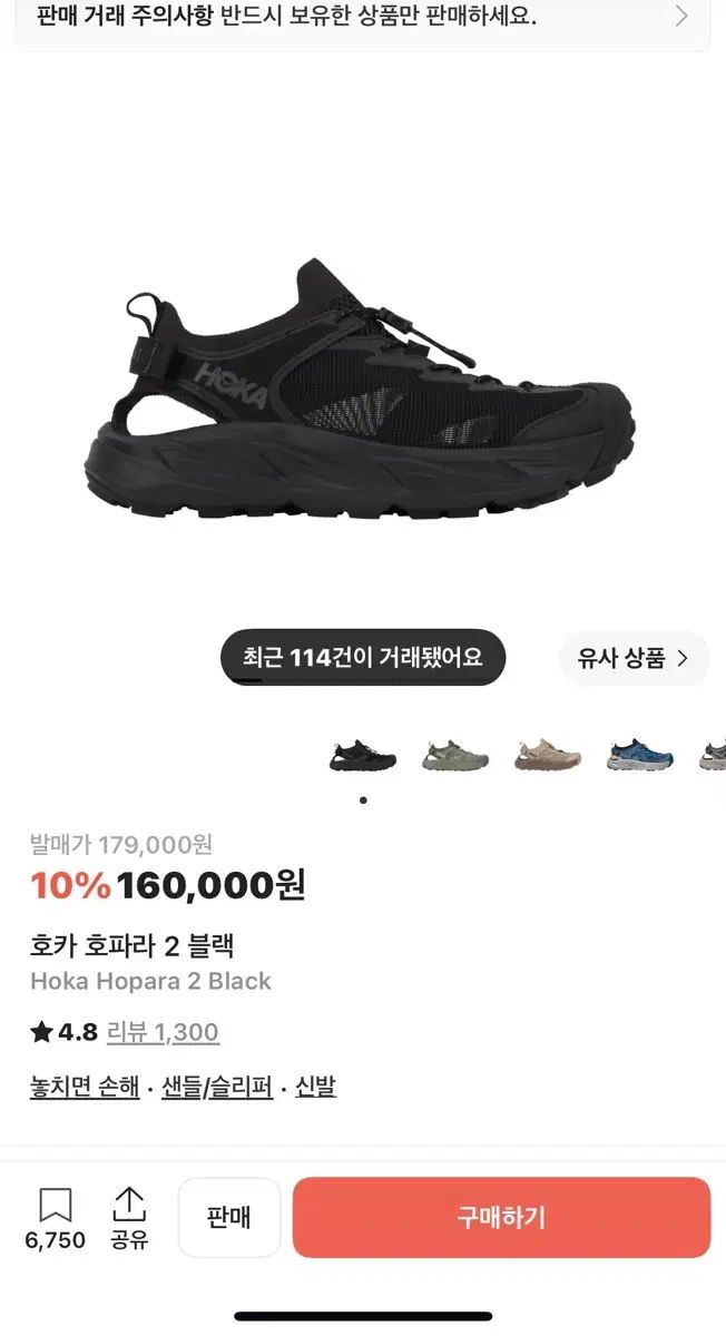 HOKA ONE ONE ホカオネオネ ホパラ 2 260