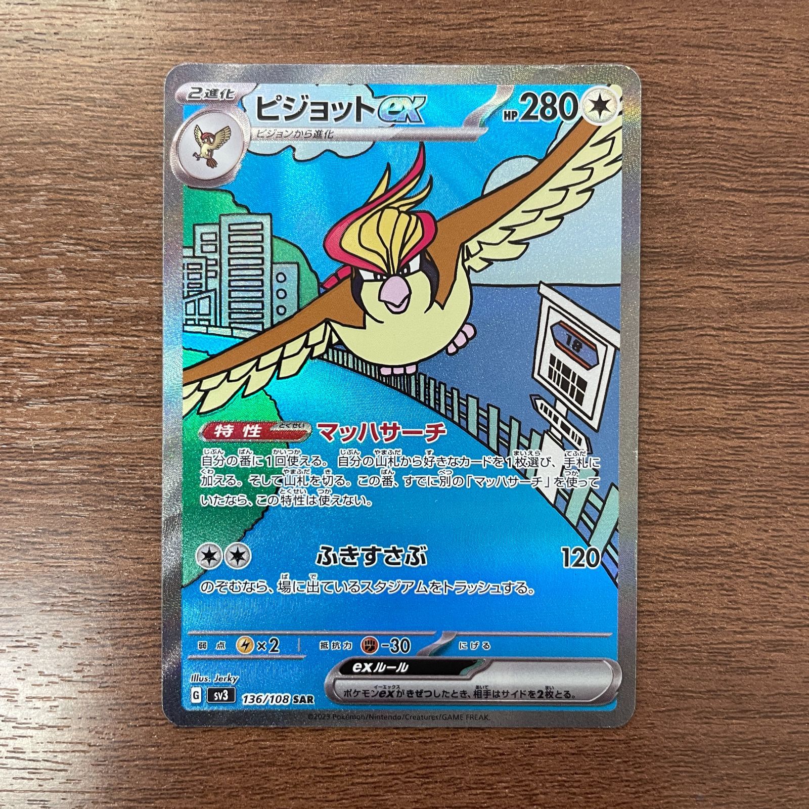 弘前】ピジョットex SAR 136/108 - メルカリ
